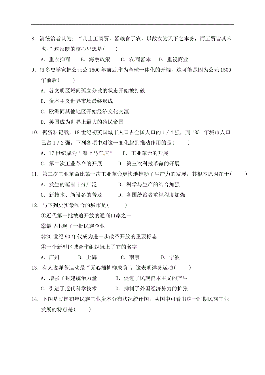 黑龙江省哈尔滨市第二十六中学2017-2018学年高一下学期期末考试历史试题（答案不全）_第2页