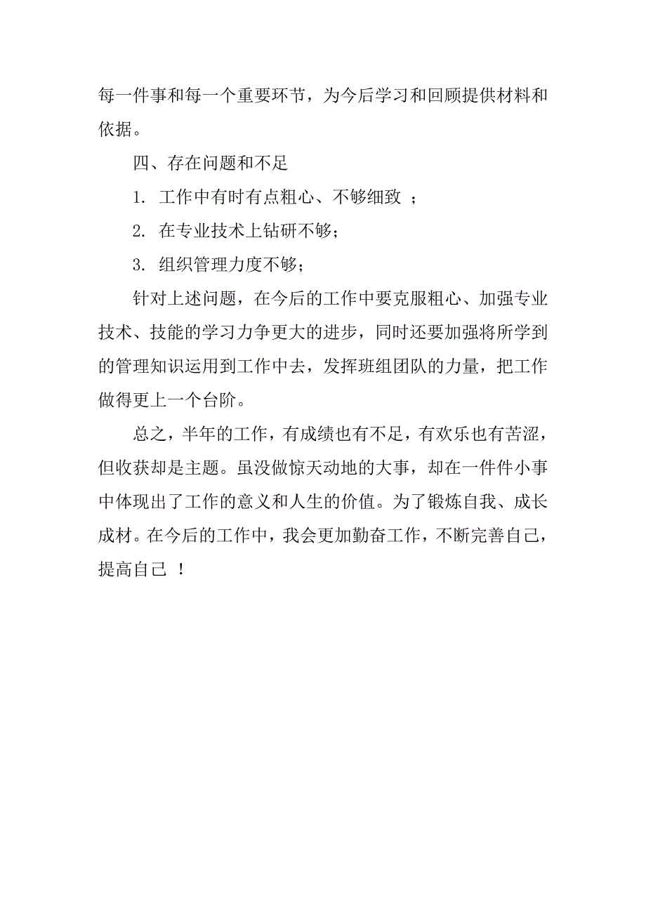 机电维修20xx年上半年工作总结_第4页