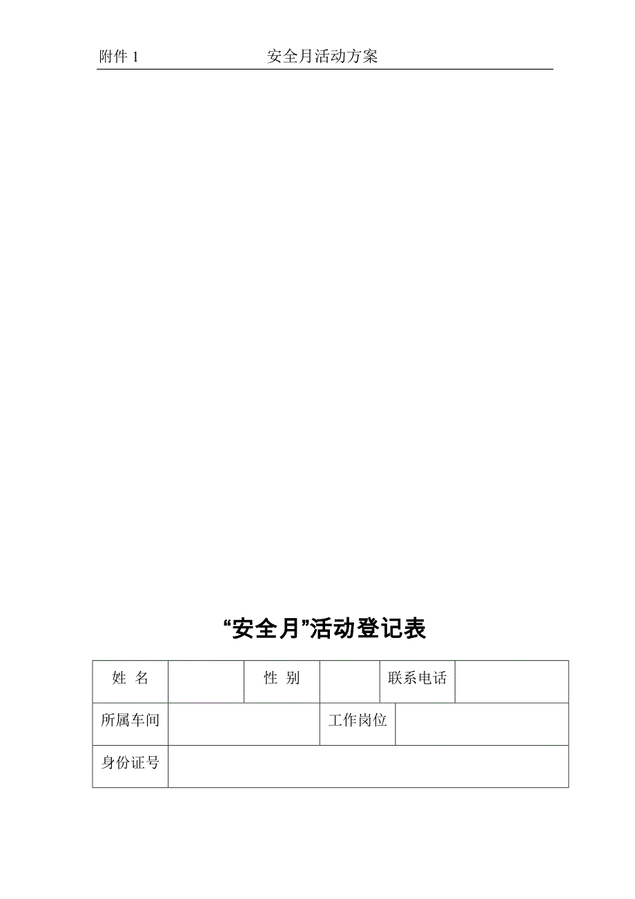 2017年洗煤厂安全月方案.doc_第4页