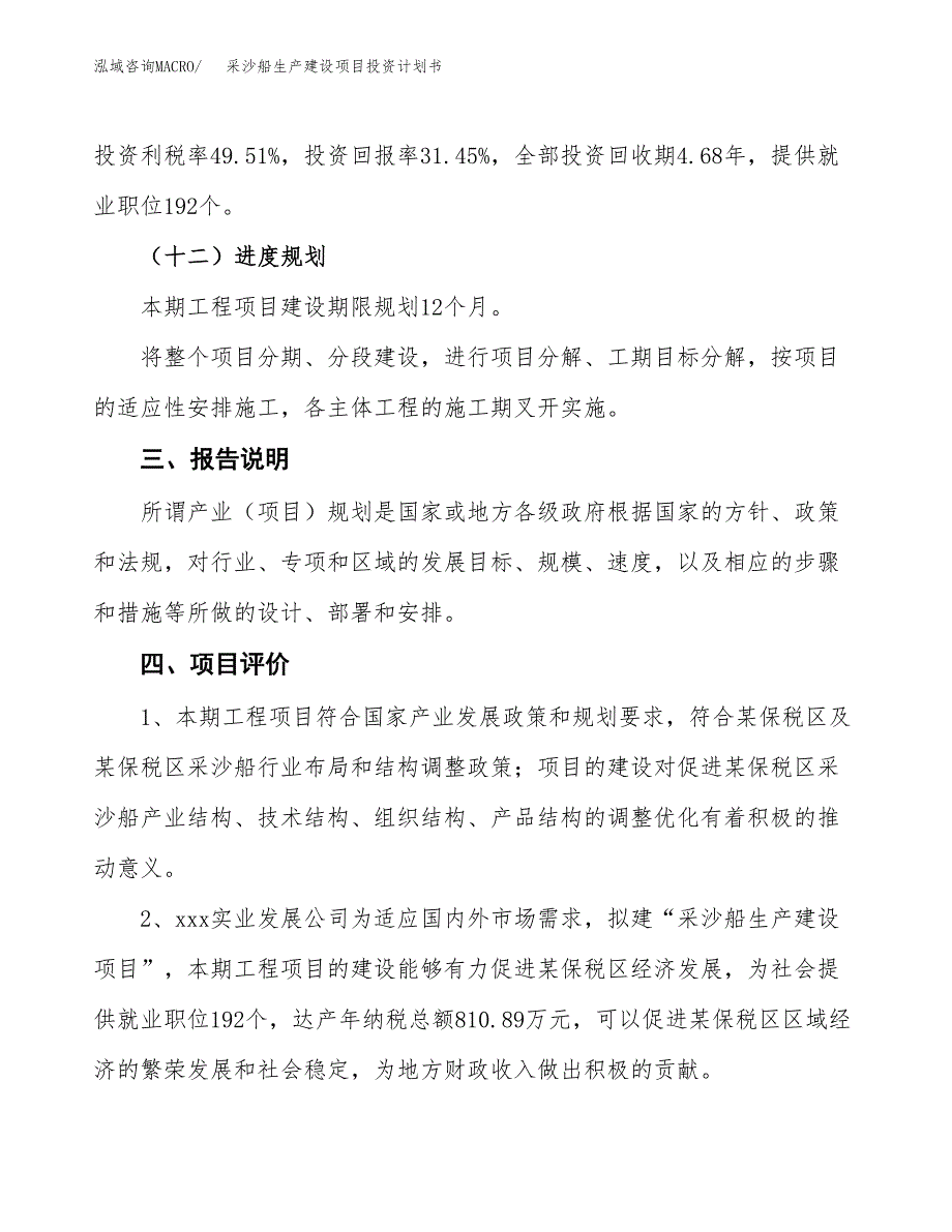 （参考版）采沙船生产建设项目投资计划书_第4页