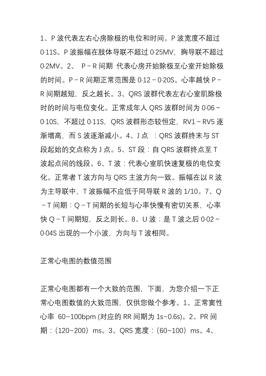 【正常心电图】正常心电图报告单.doc_第2页