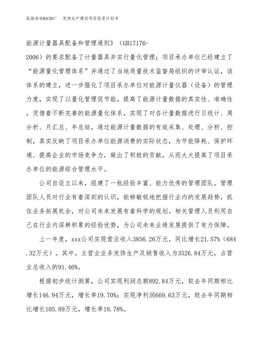 （参考版）发饰生产建设项目投资计划书_第2页