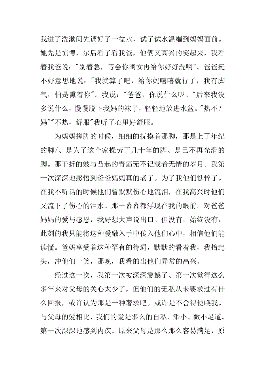 感恩父母回报社会寒假社会实践报告_第2页