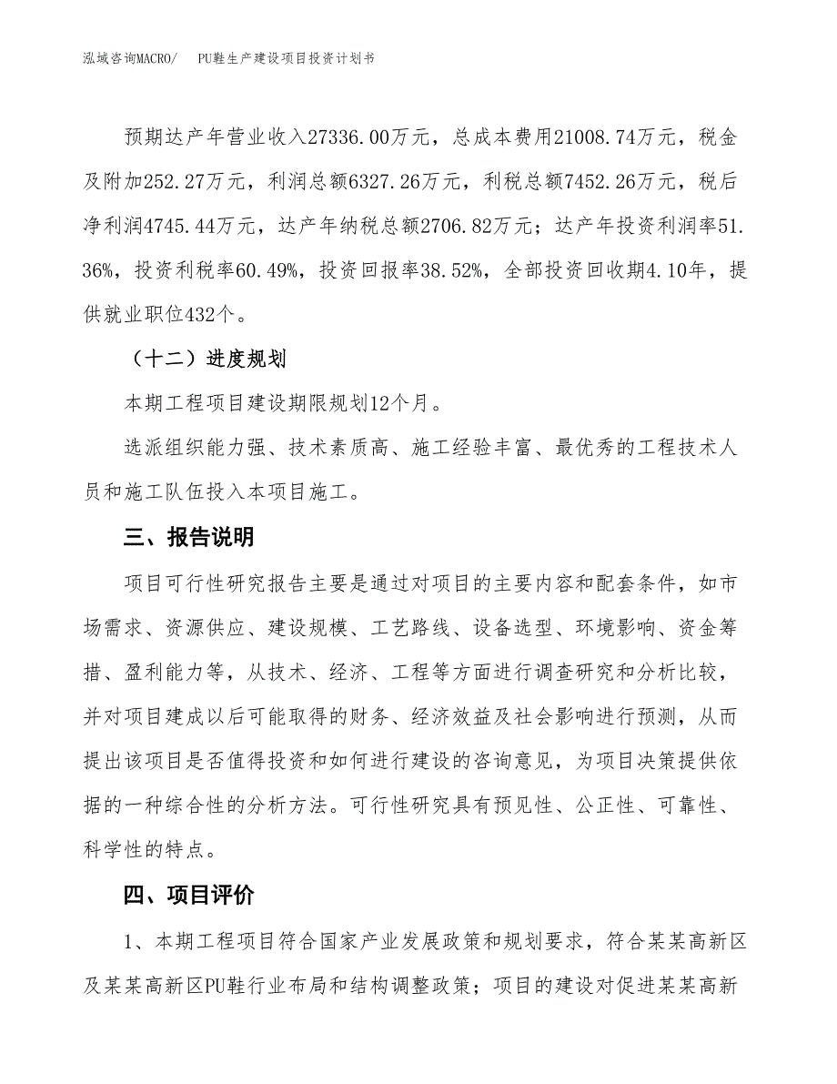 （参考版）PU鞋生产建设项目投资计划书_第4页