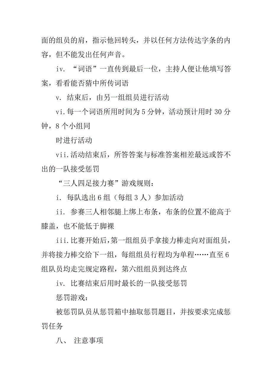 活动主题：以联谊，促交流；以交流，促感情_第4页