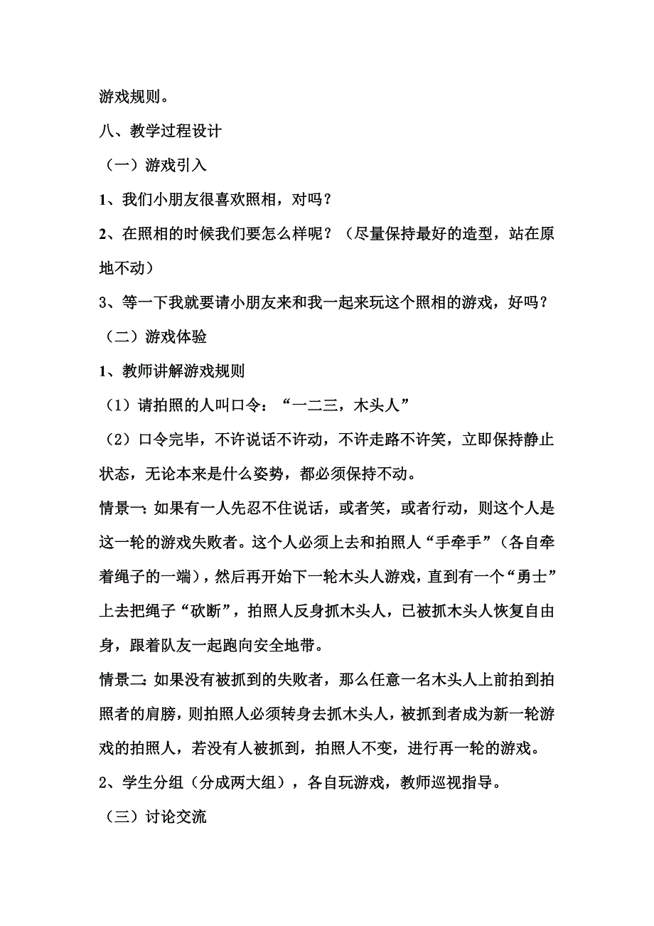 123木头人教案.doc_第2页