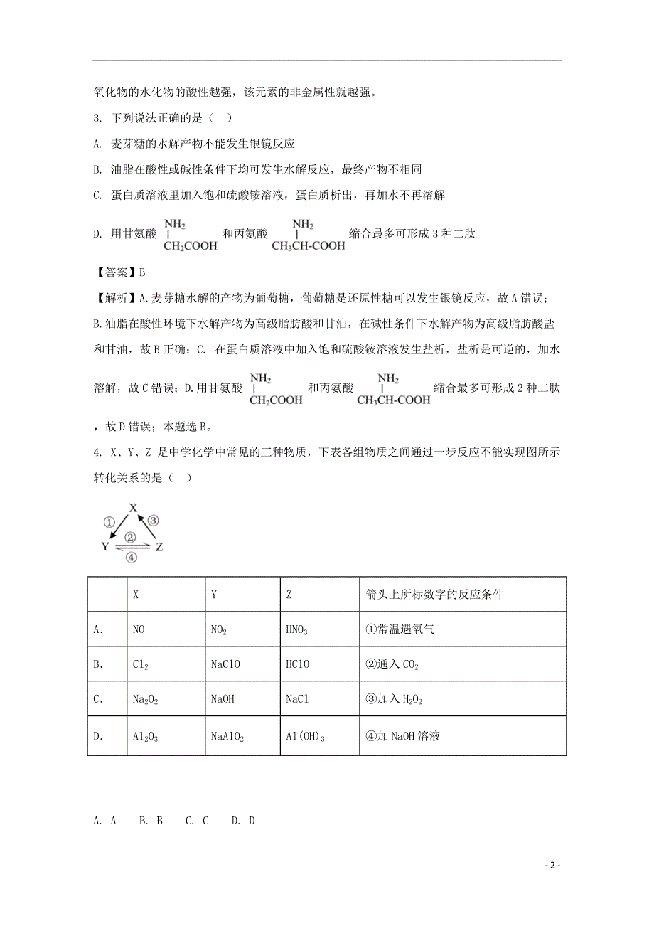 2019届高三化学全真模拟考试试题（二）（含解析）（新版）新目标版_第2页