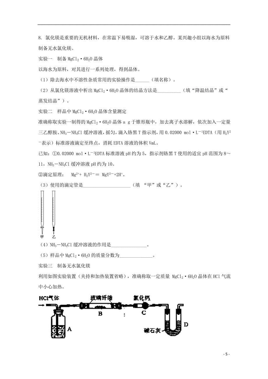 2019届高三化学全真模拟考试试题（二）（含解析）（新版）新目标版_第5页