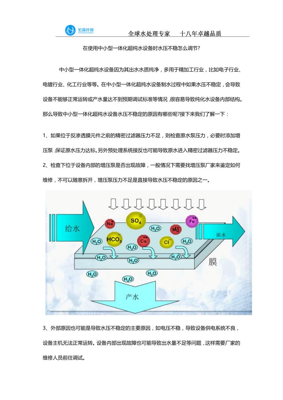 在使用中小型一体化超纯水设备时水压不稳怎么调节_第1页