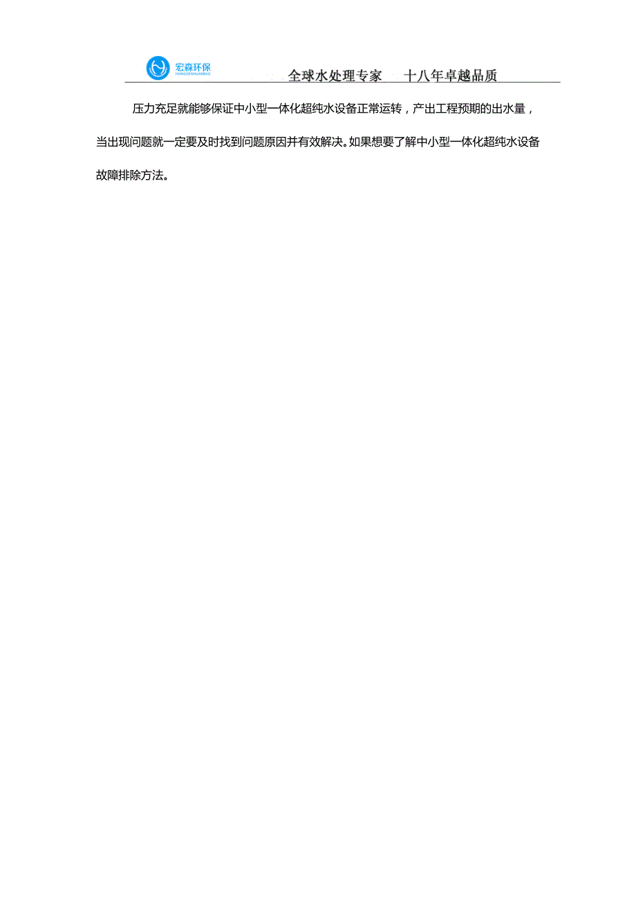 在使用中小型一体化超纯水设备时水压不稳怎么调节_第2页