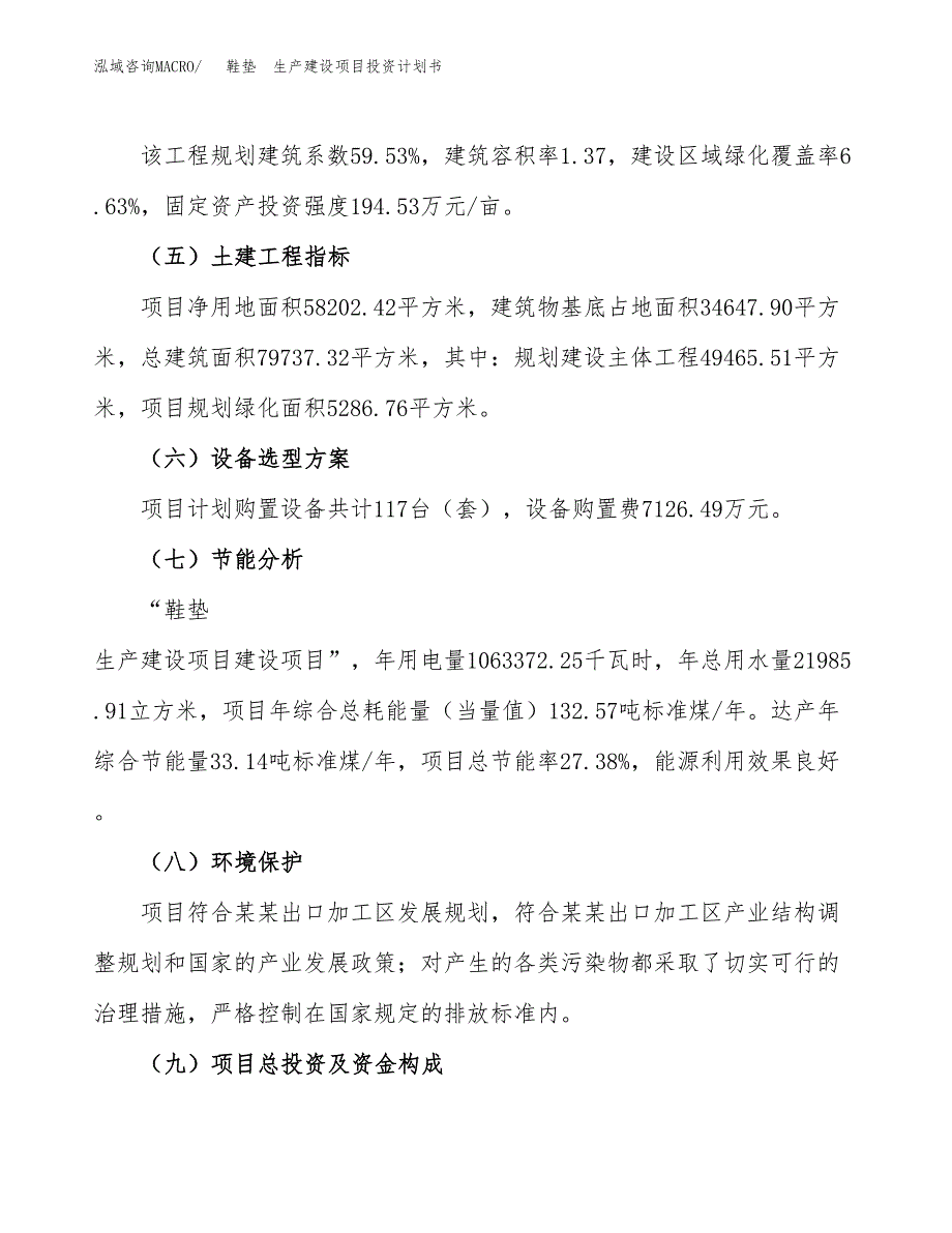 （参考版）鞋垫　生产建设项目投资计划书_第3页