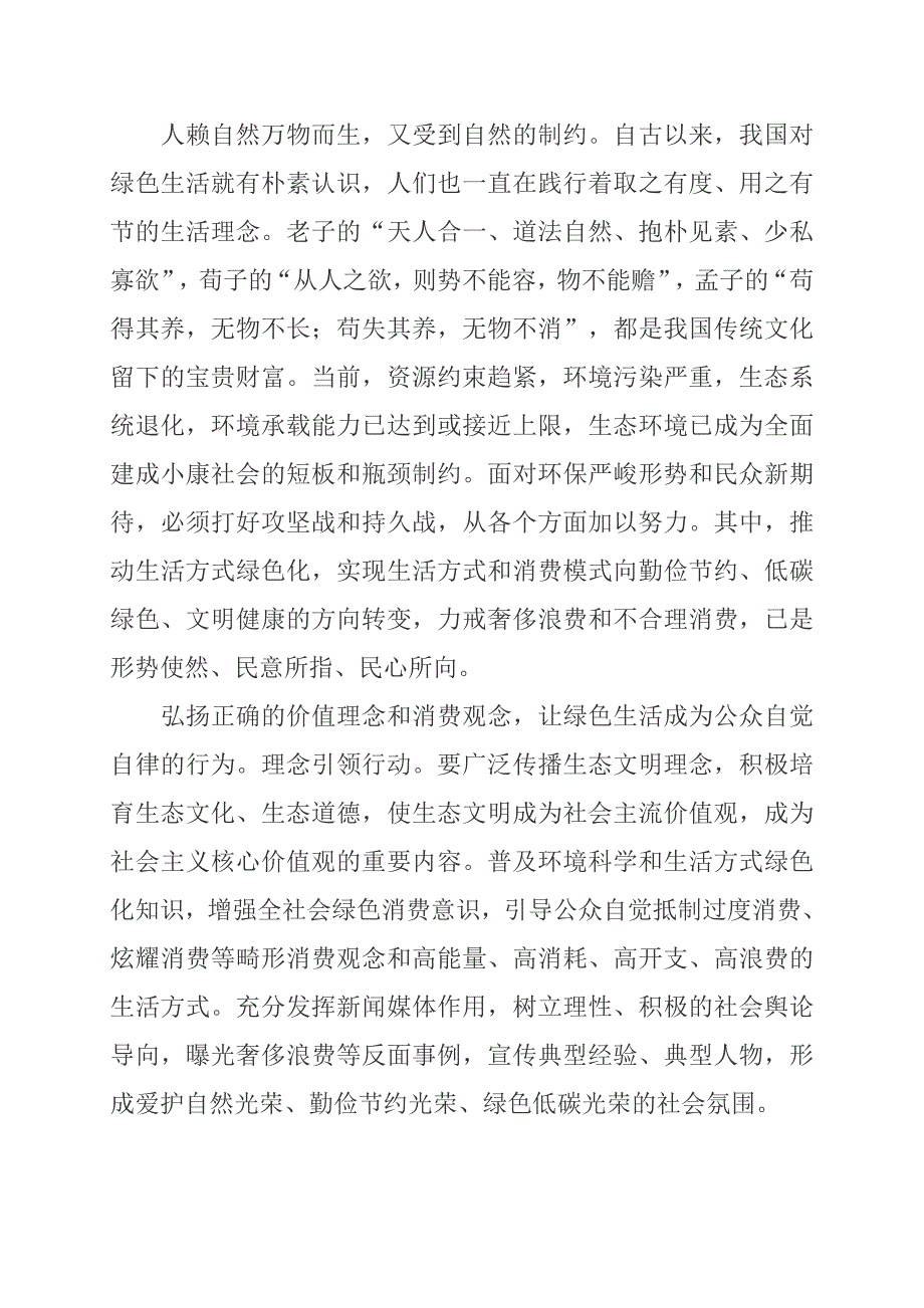 大力推动生活方式绿色化.doc_第2页