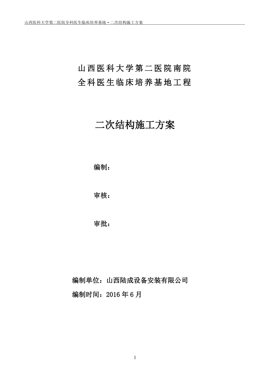 加气块施工方案.doc_第1页