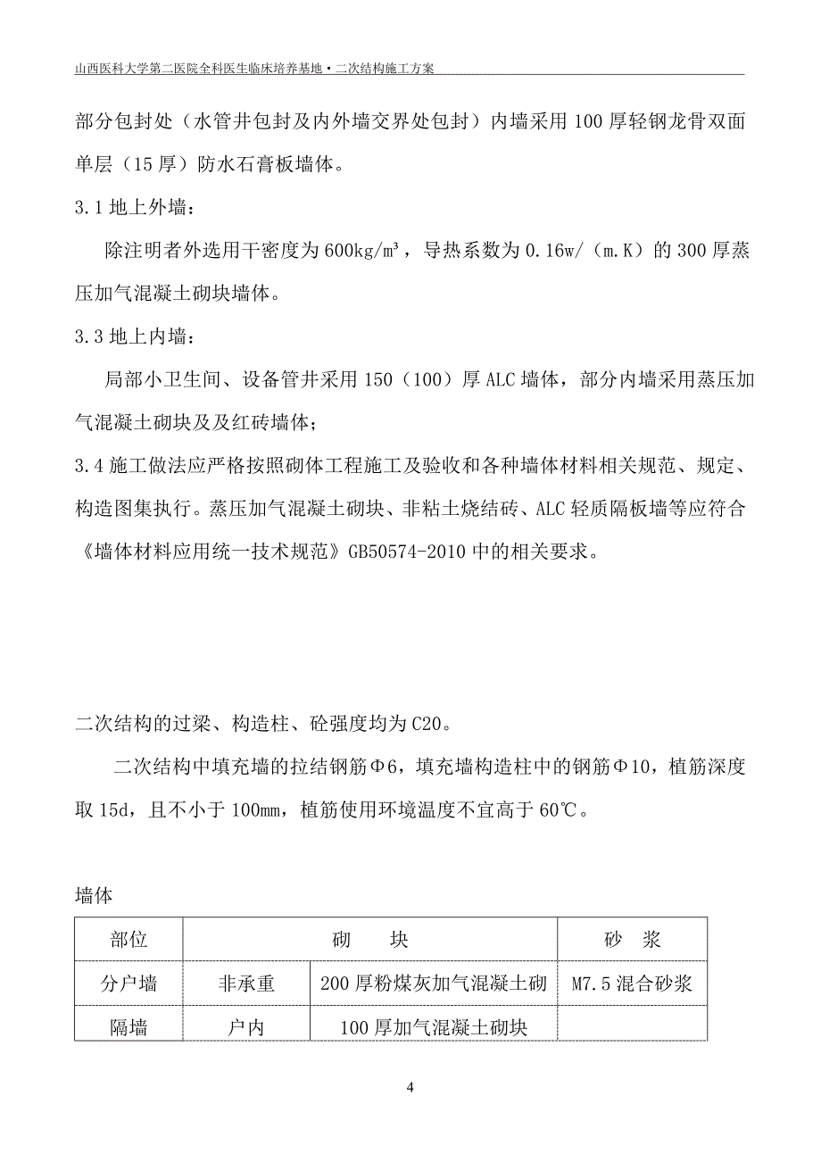 加气块施工方案.doc_第4页