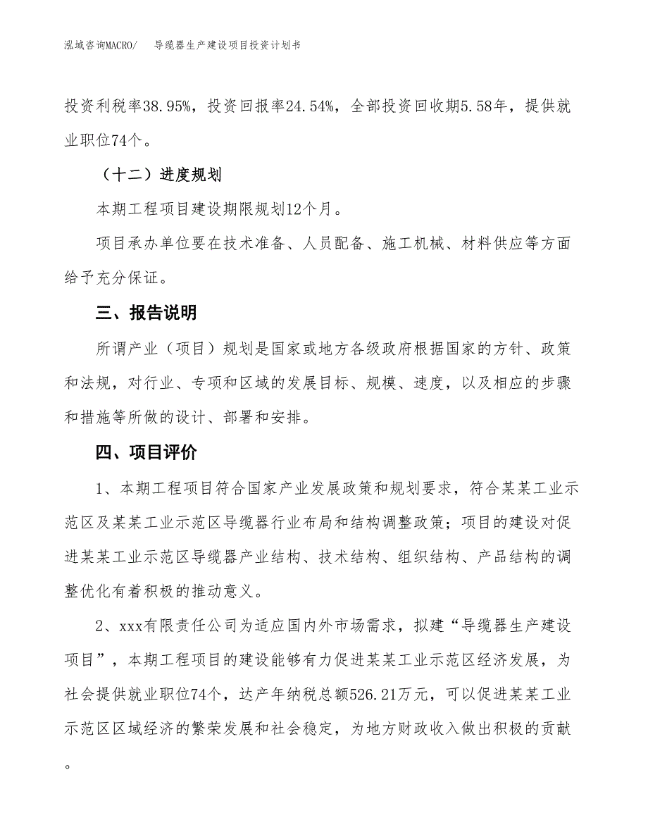 （参考版）导缆器生产建设项目投资计划书_第4页