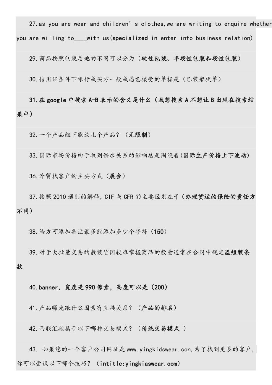 阿里巴巴.跨境电商人才认证A卷170题目与答案_第3页