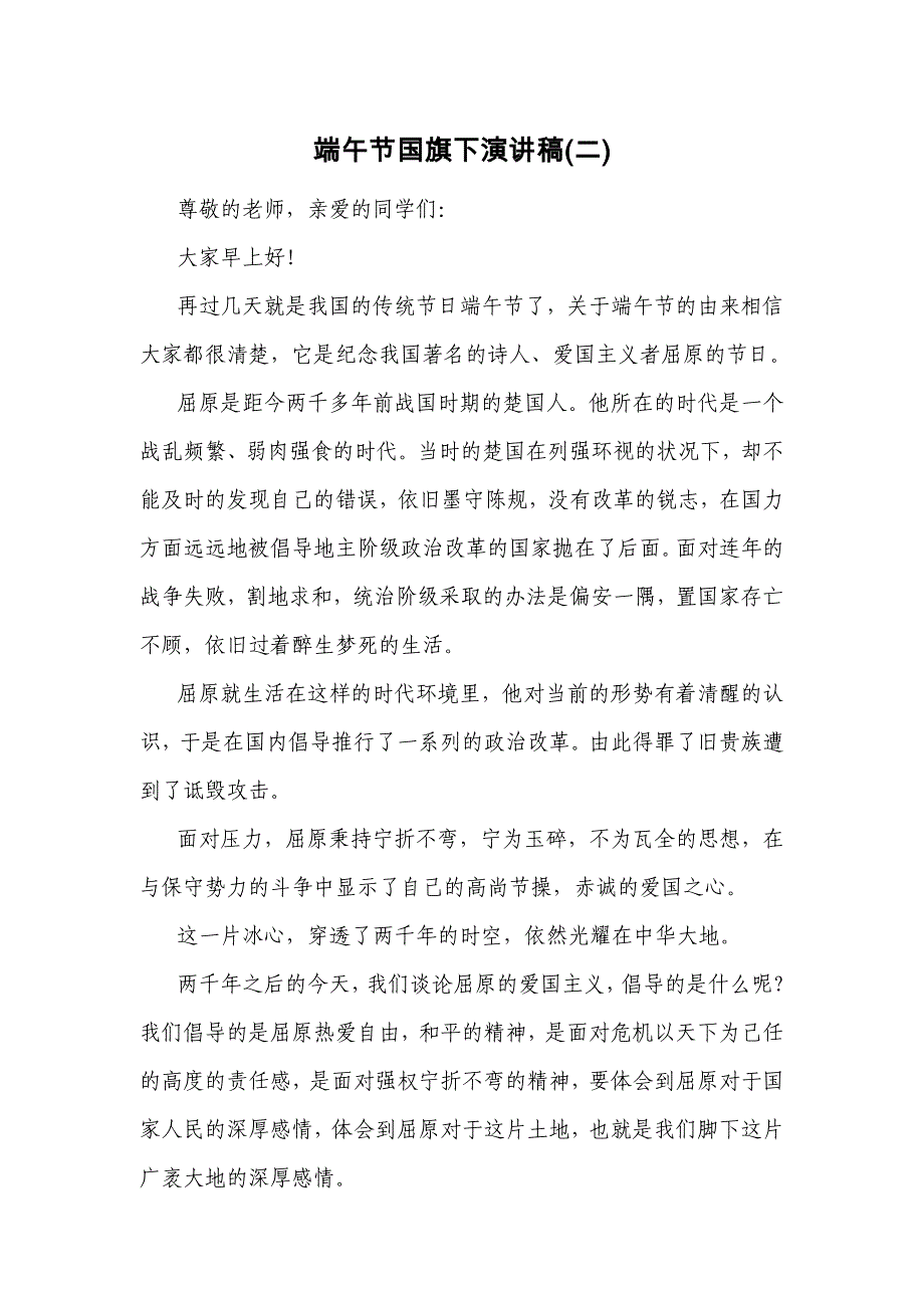 2018年端午节国旗下演讲稿共7篇.doc_第3页