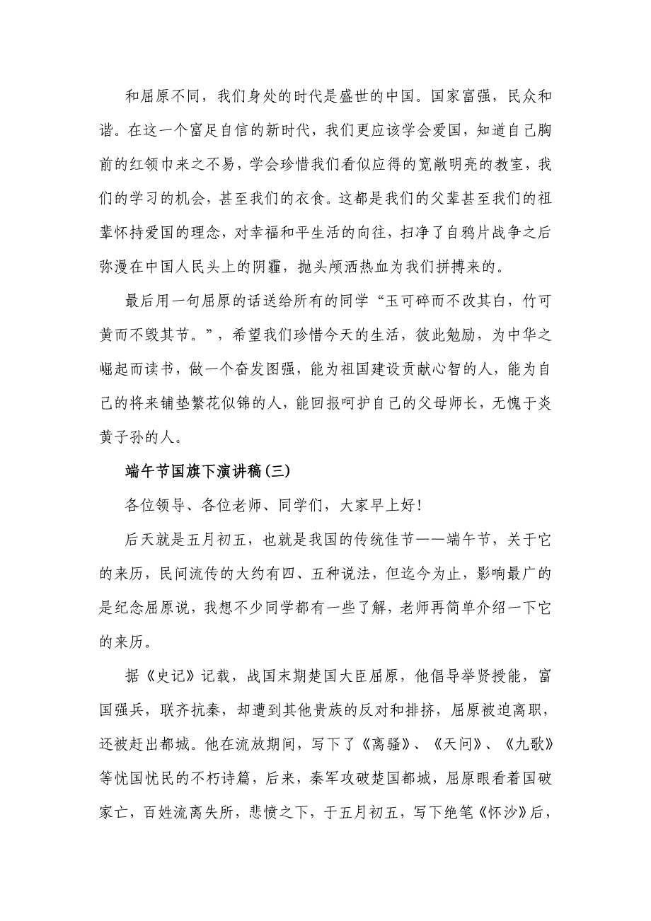 2018年端午节国旗下演讲稿共7篇.doc_第4页