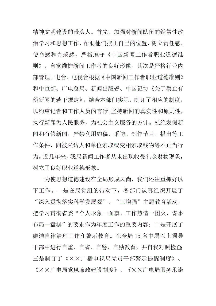 20年广电局精神文明建设工作情况总结_第4页