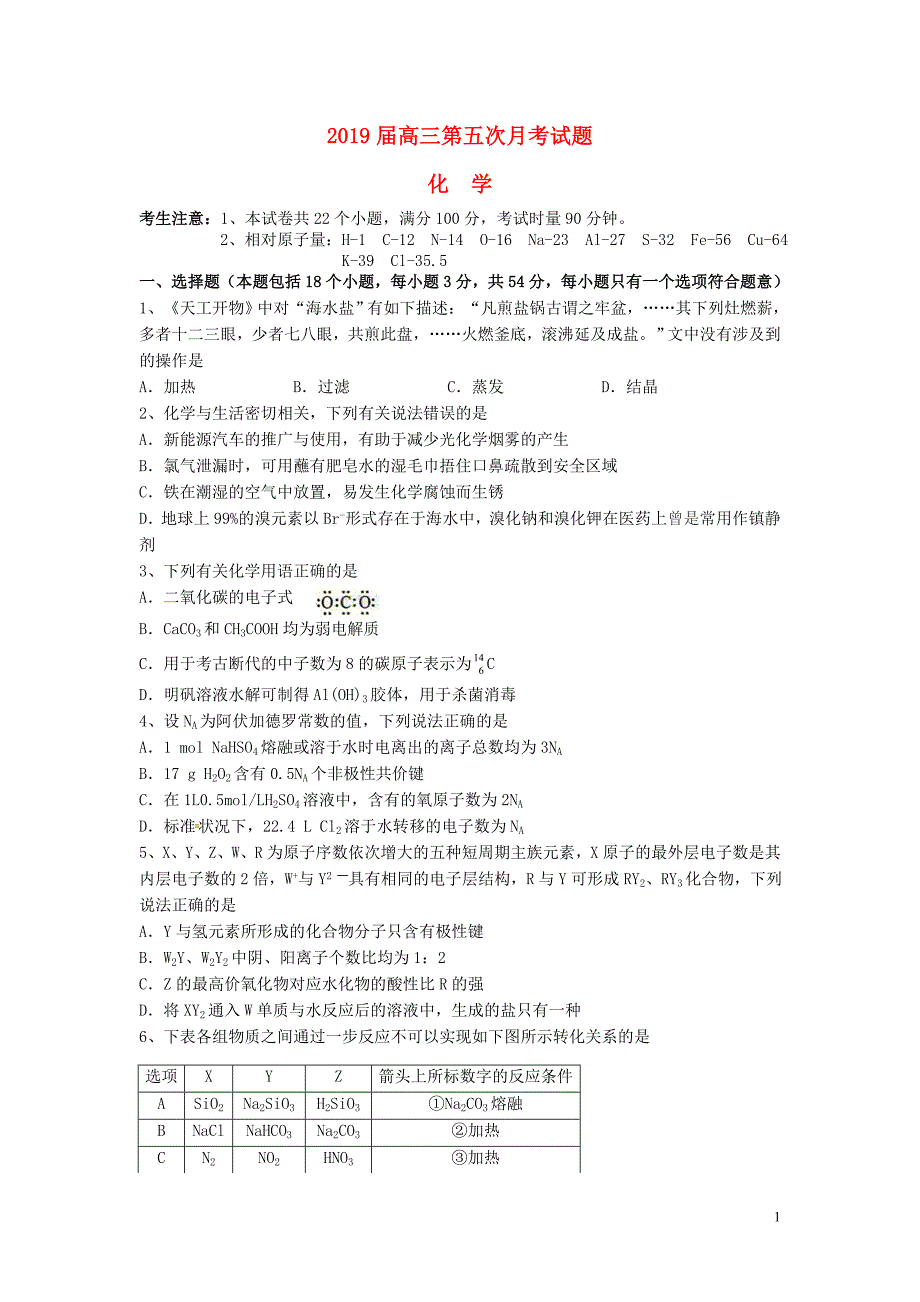 2019届高三化学上学期第五次月考试题 新目标A版_第1页