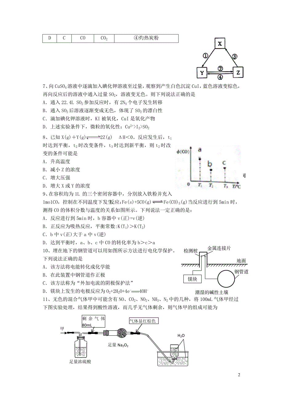 2019届高三化学上学期第五次月考试题 新目标A版_第2页