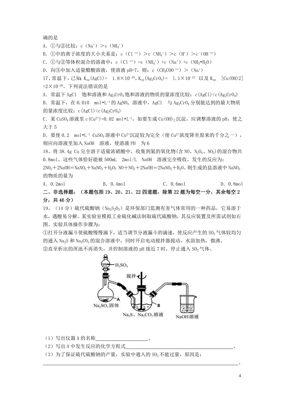 2019届高三化学上学期第五次月考试题 新目标A版_第4页