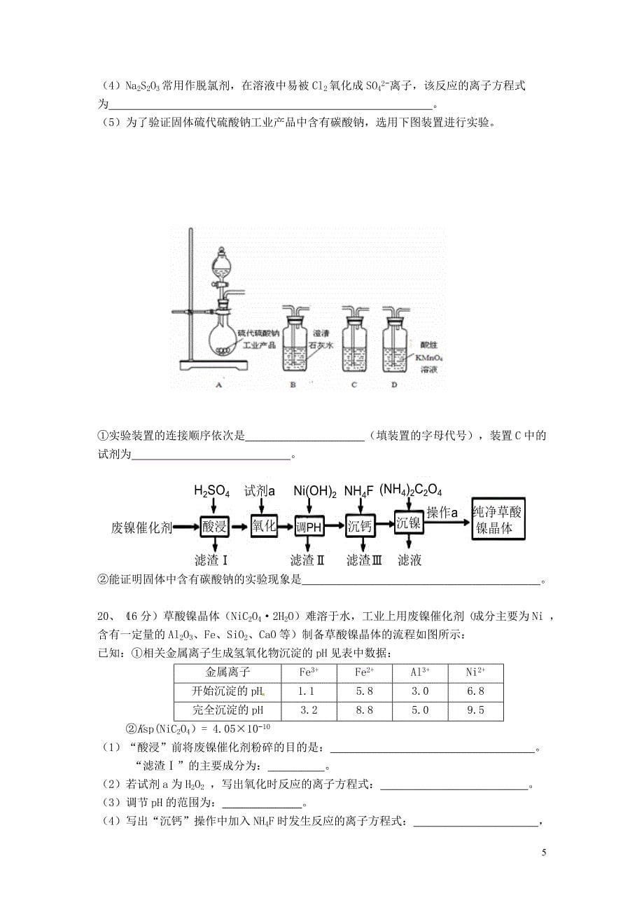 2019届高三化学上学期第五次月考试题 新目标A版_第5页