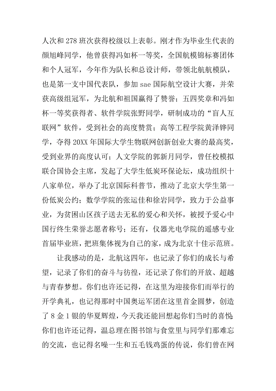 校长在20xx毕业典礼上的讲话_第3页