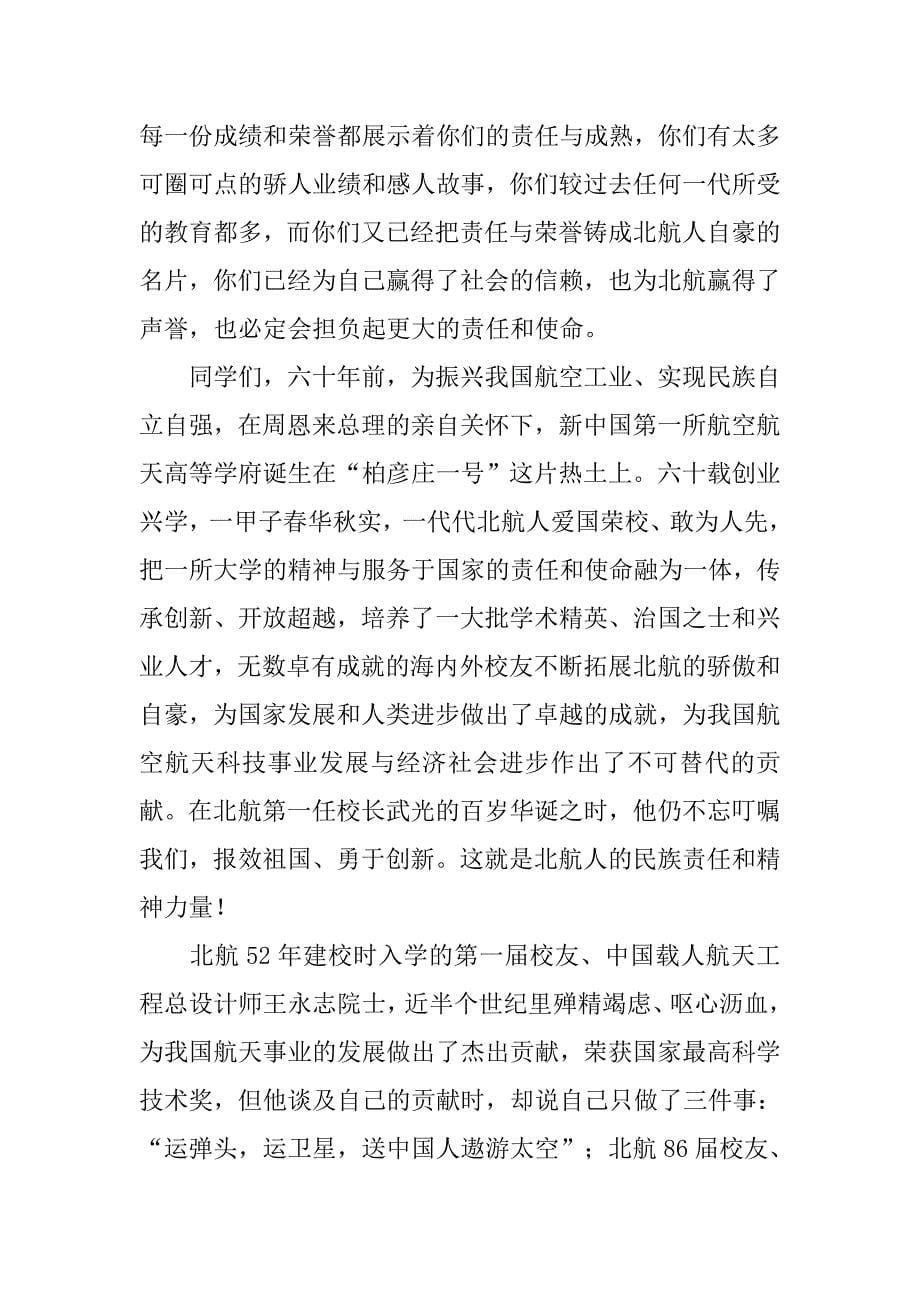 校长在20xx毕业典礼上的讲话_第5页