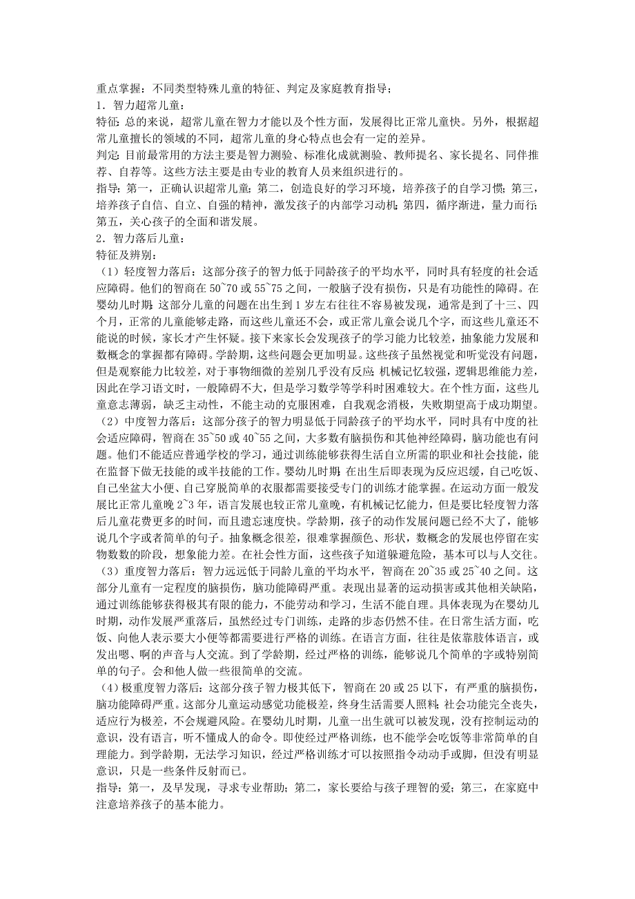 儿童家庭教育复习内容_第4页