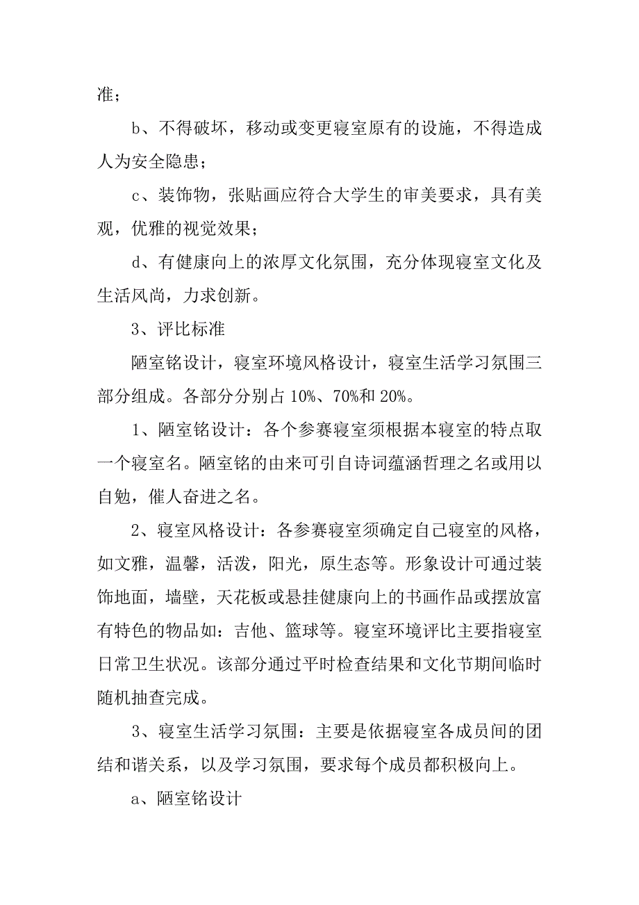 活动主题：xx级新生寝室设计大赛_第2页