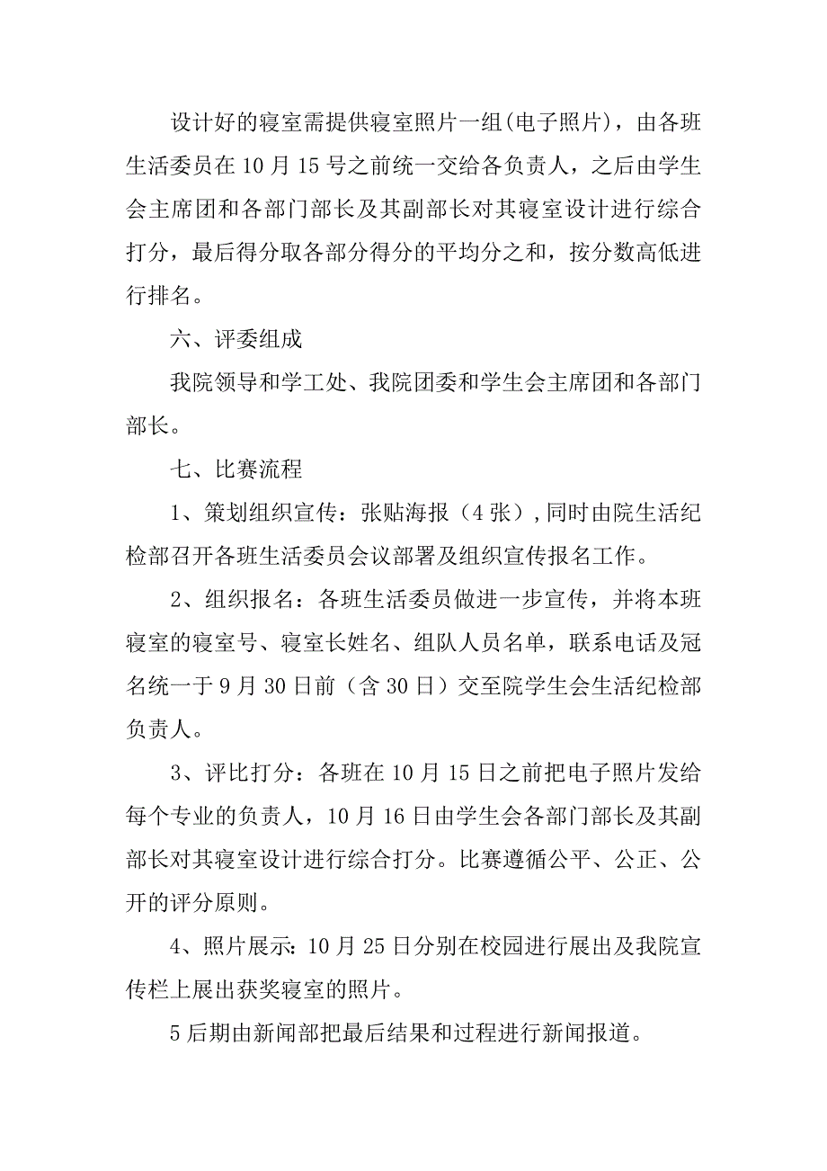 活动主题：xx级新生寝室设计大赛_第4页