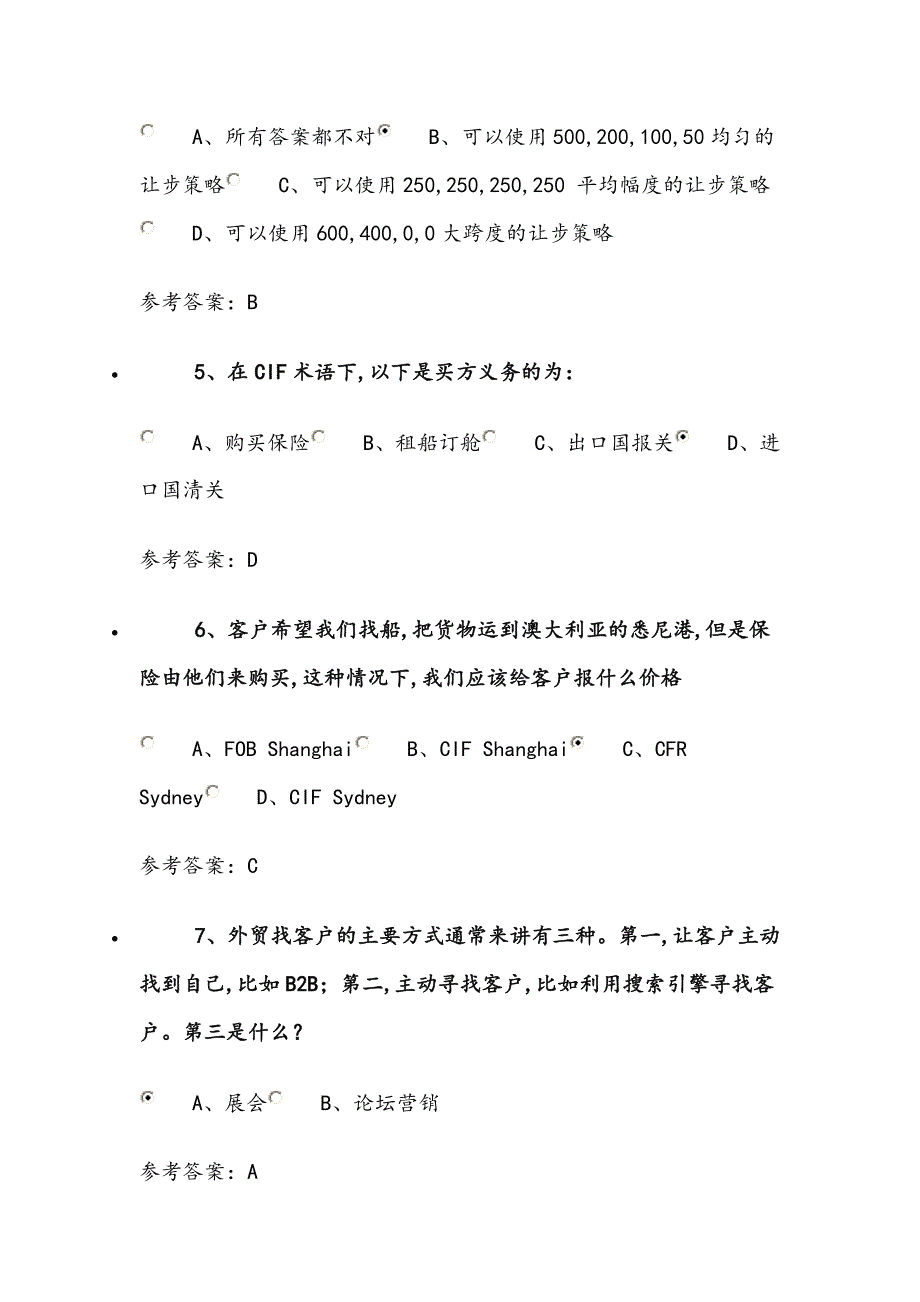 阿里巴巴.跨境电商初级人才认证(偏外贸)2015真题_第2页