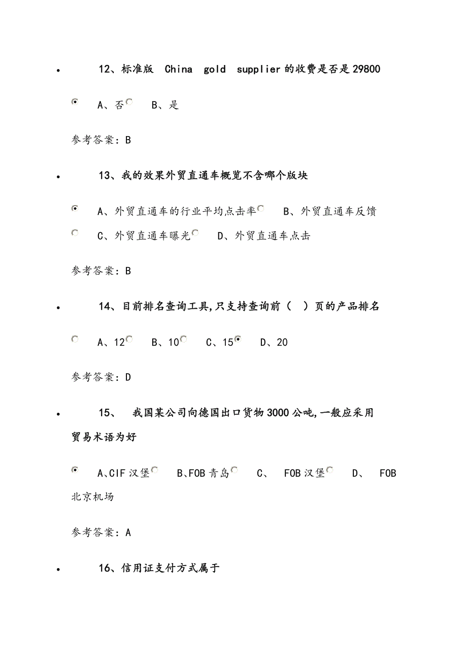 阿里巴巴.跨境电商初级人才认证(偏外贸)2015真题_第4页