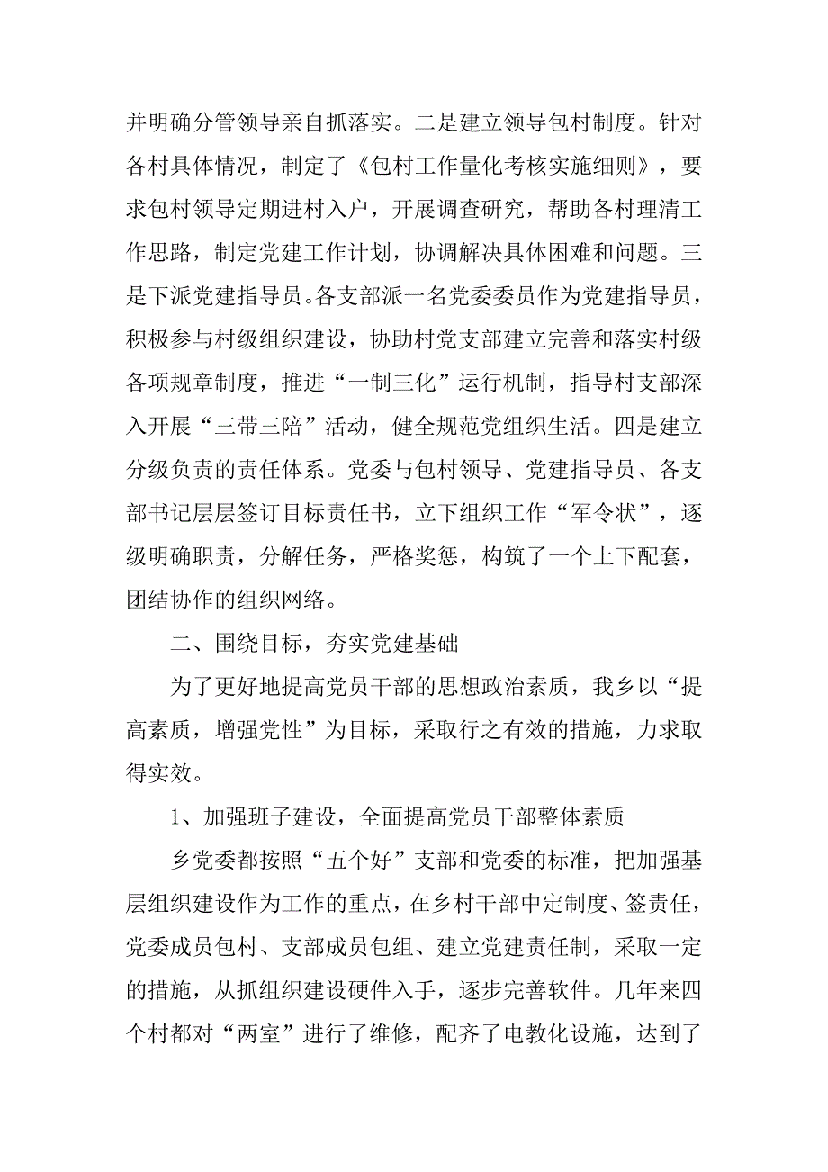 乡党委书记20xx年基层党建述职报告_第2页