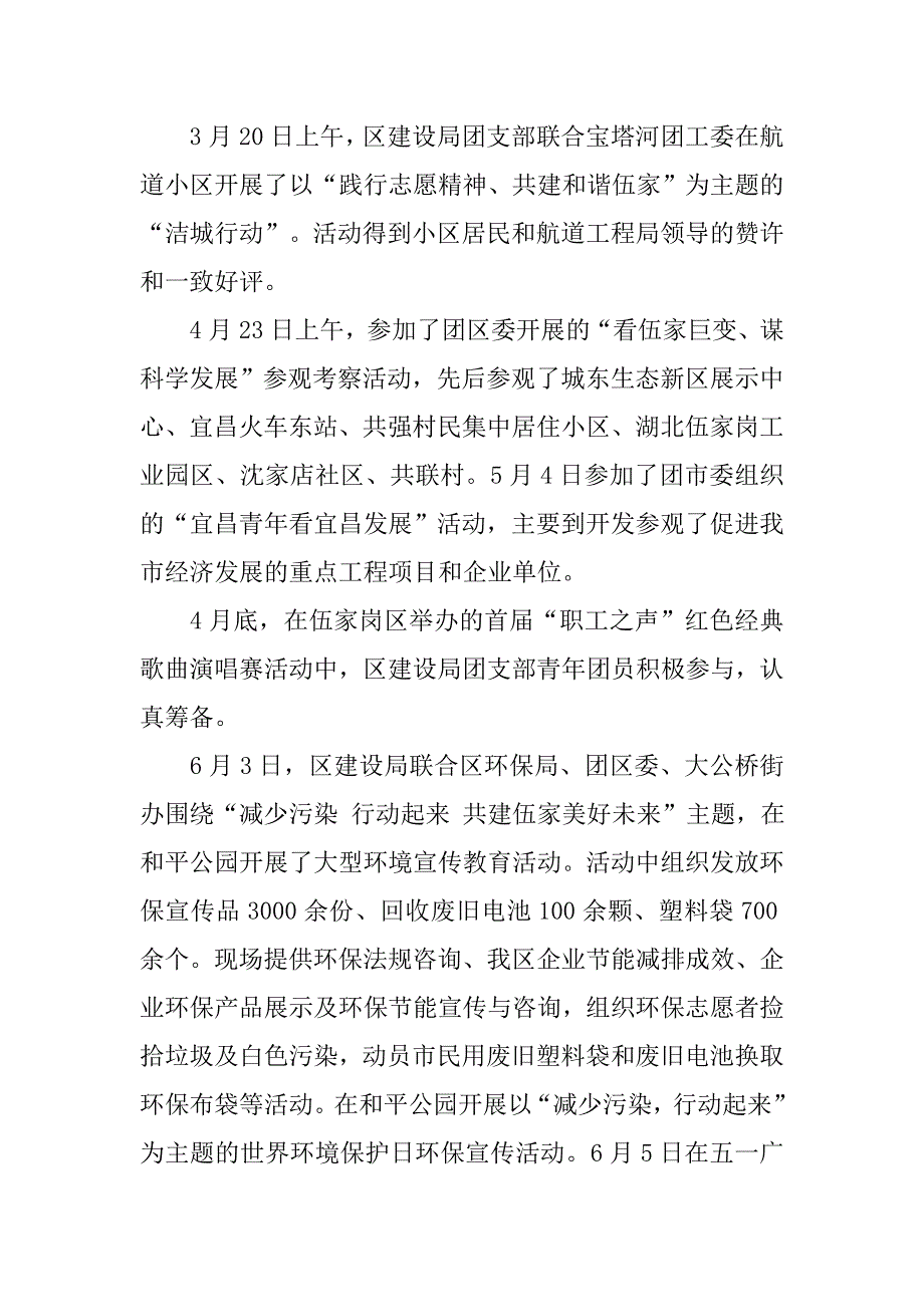 建设局团支部20xx年上半年工作总结_第2页