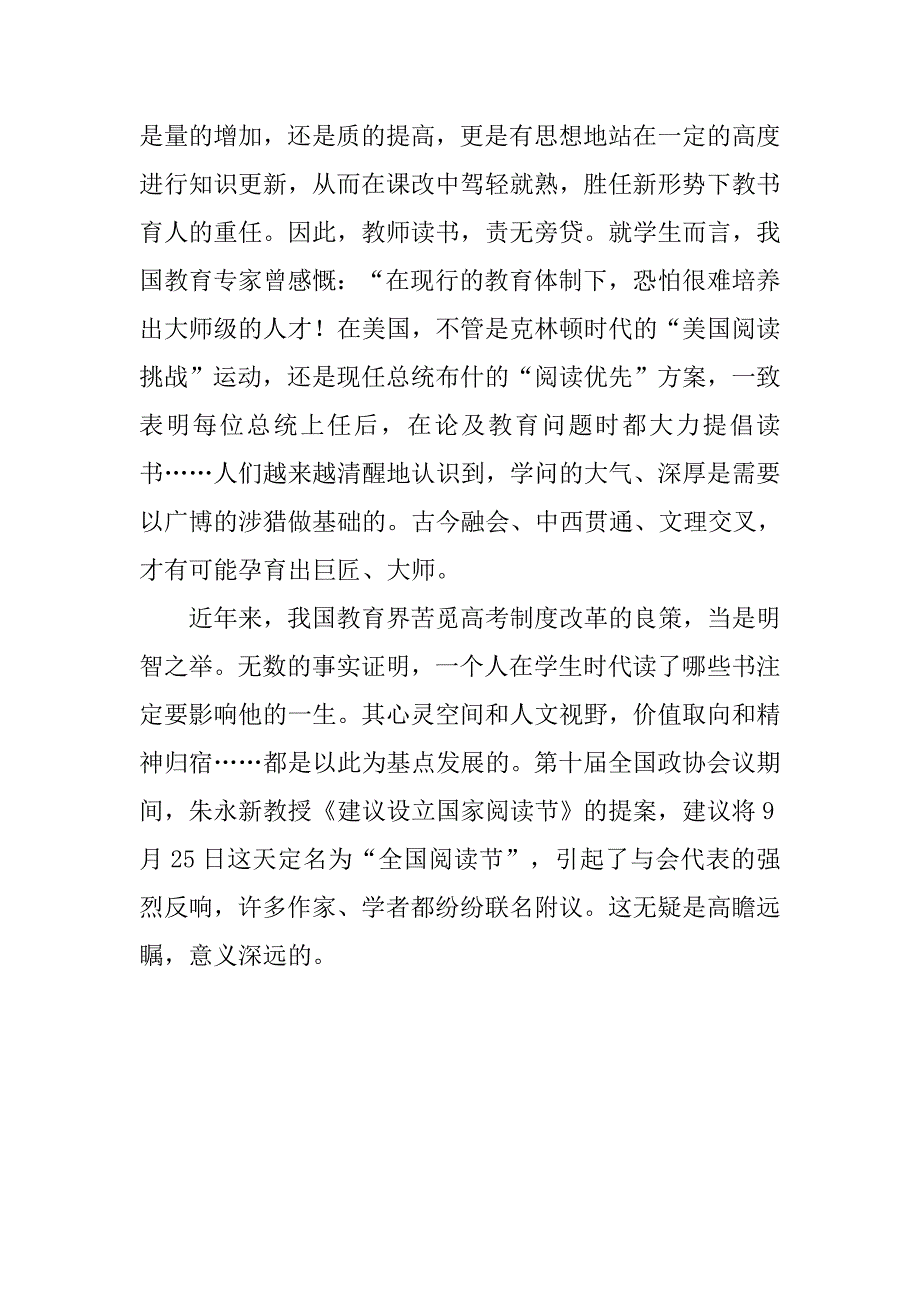 20xx读书节讲话_第2页