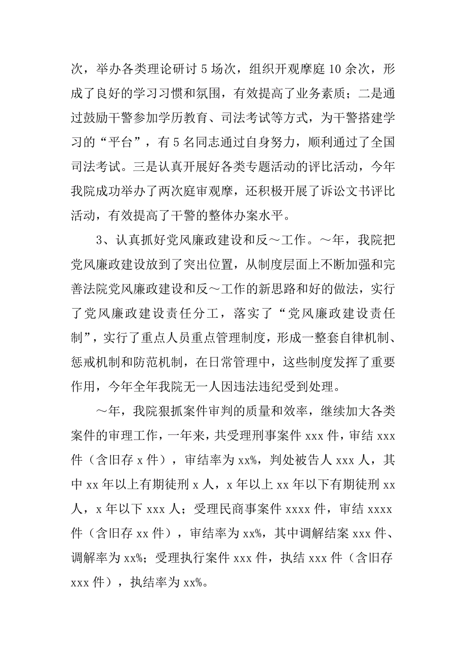 法院20xx年工作总结_第2页