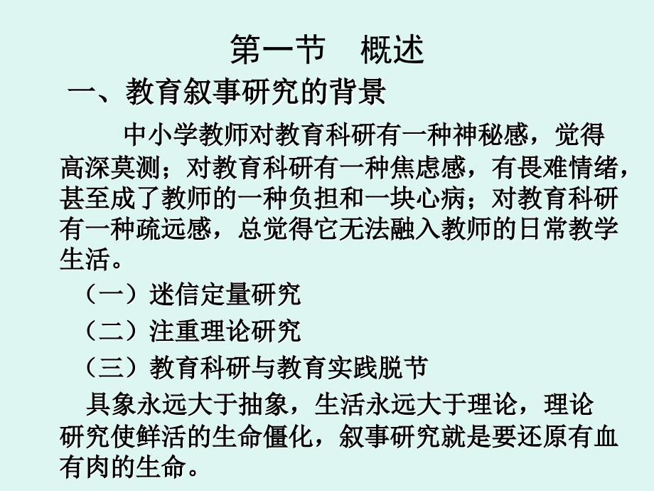 教育叙事研究法.ppt_第1页