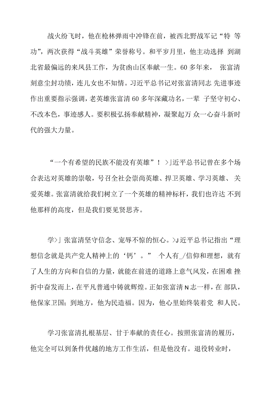 2019党员军人学习战斗英雄张富清的优秀心得总结范文5篇_第3页