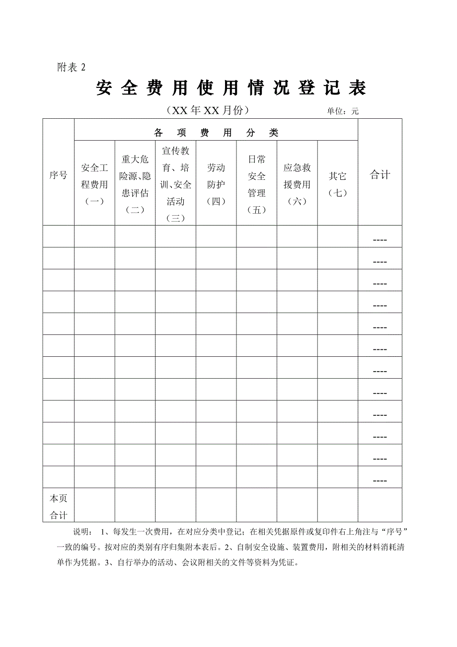 公路安全台账.doc_第4页