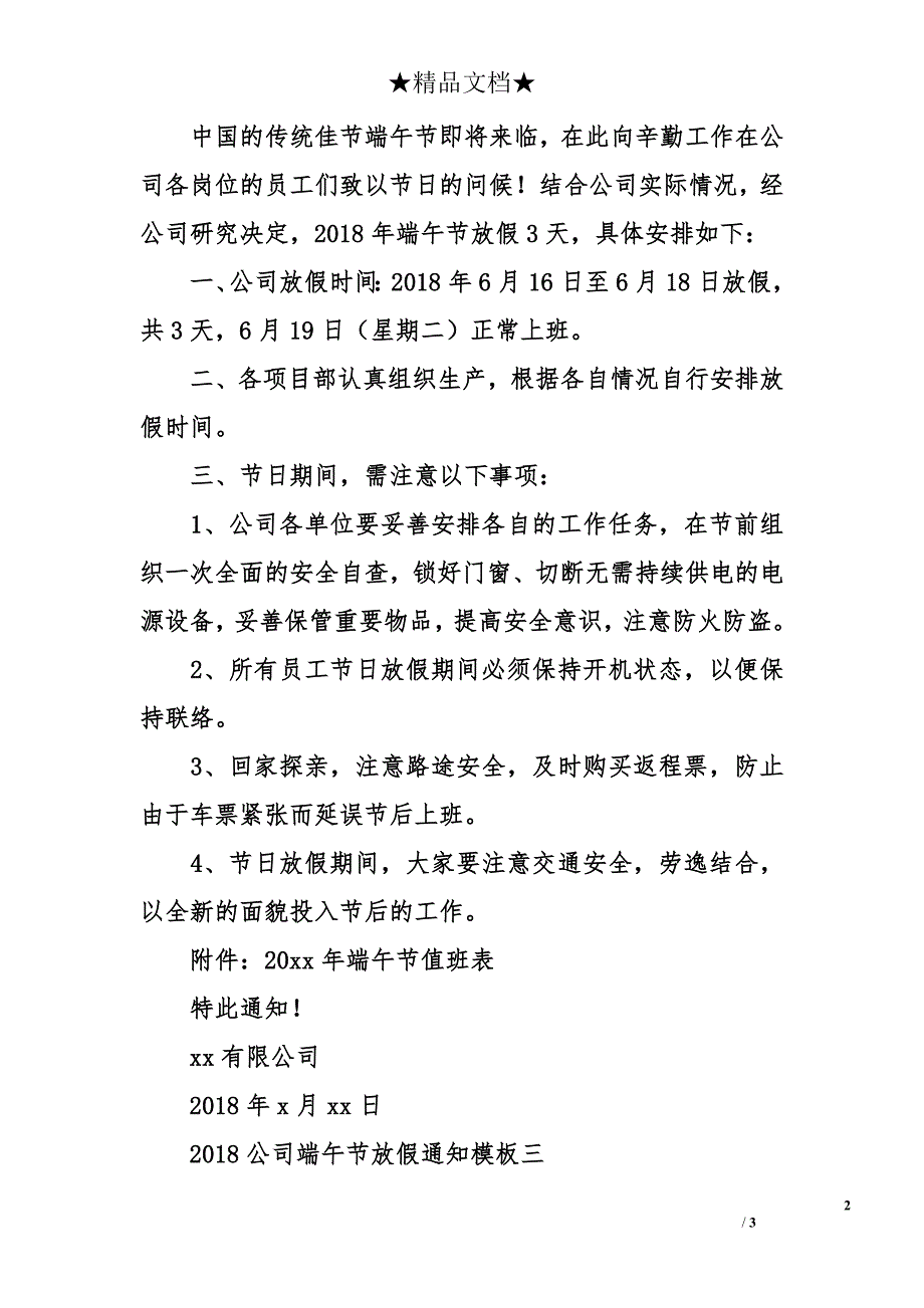 2018公司端午节放假通知模板.doc_第2页