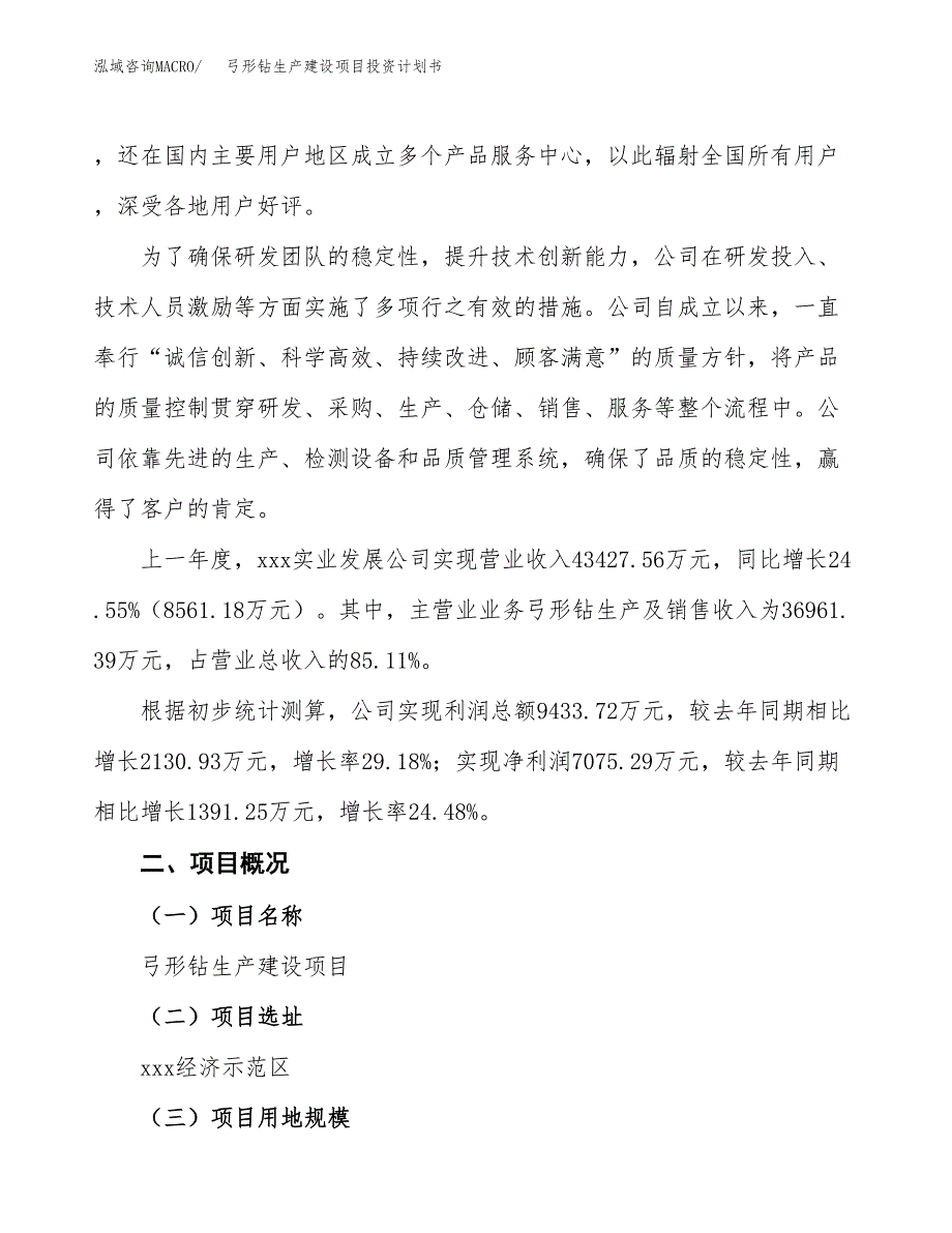 （参考版）弓形钻生产建设项目投资计划书_第2页