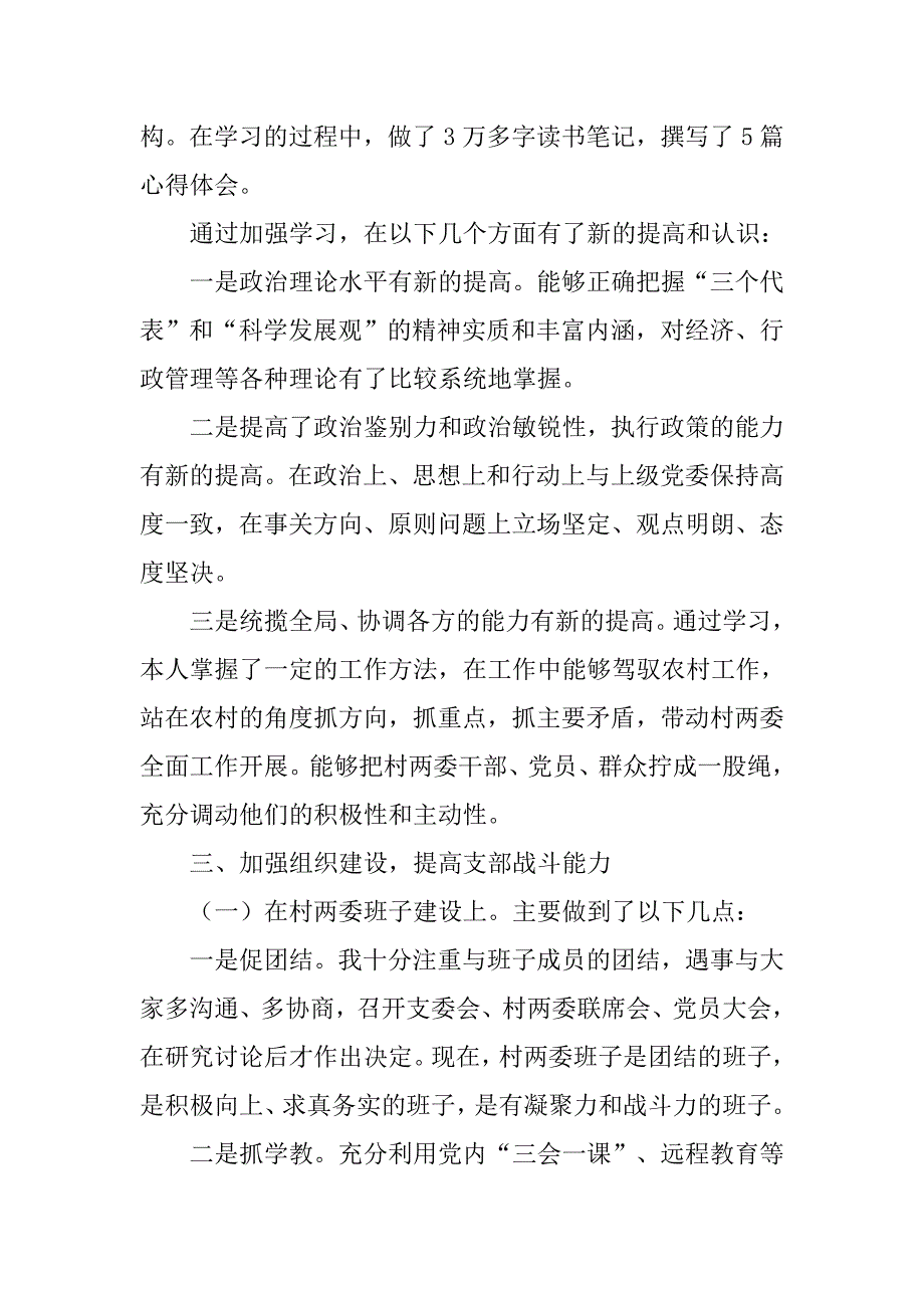 村党支部书记20xx年述职述廉报告（二）_第2页