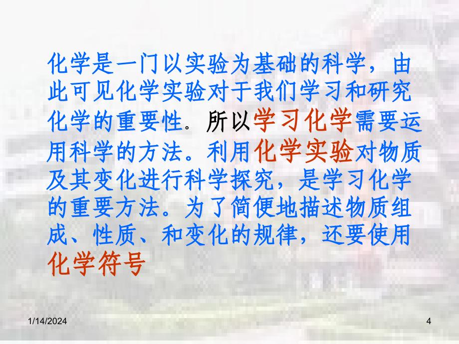 1.3怎样学习和研究化学B.ppt_第4页