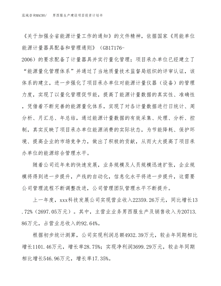 （参考版）男西服生产建设项目投资计划书_第2页