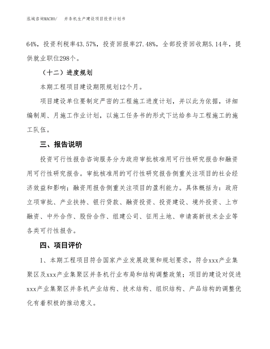 （参考版）并条机生产建设项目投资计划书_第4页