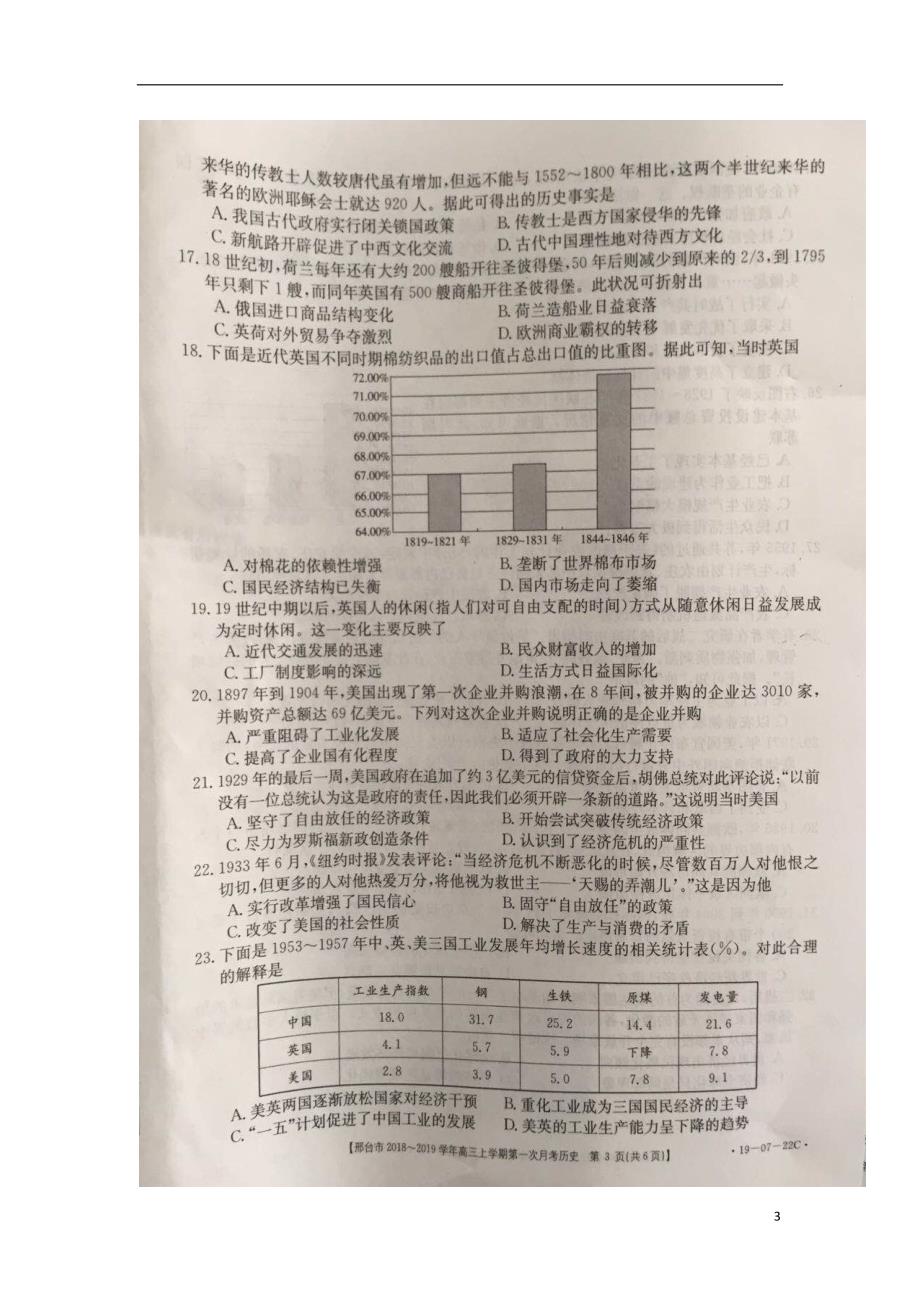 2019届高三历史上学期第一次月考试题（扫描版，无答案）_第3页