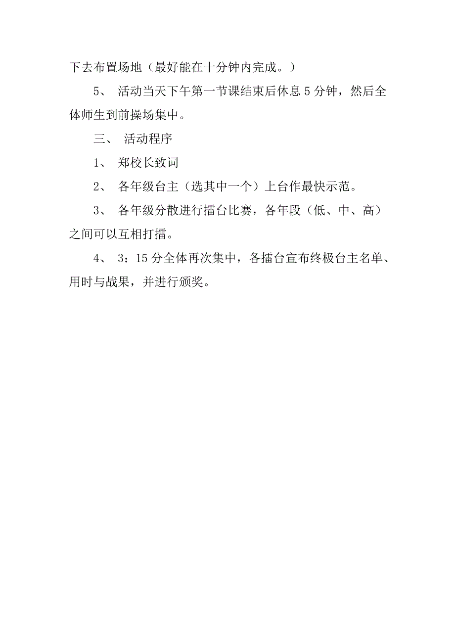 少先队员劳动比赛活动方案_第3页