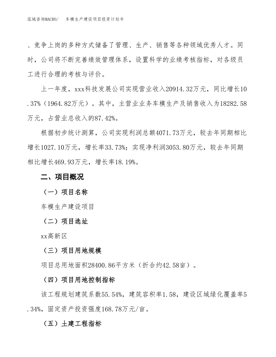 （参考版）车模生产建设项目投资计划书_第2页